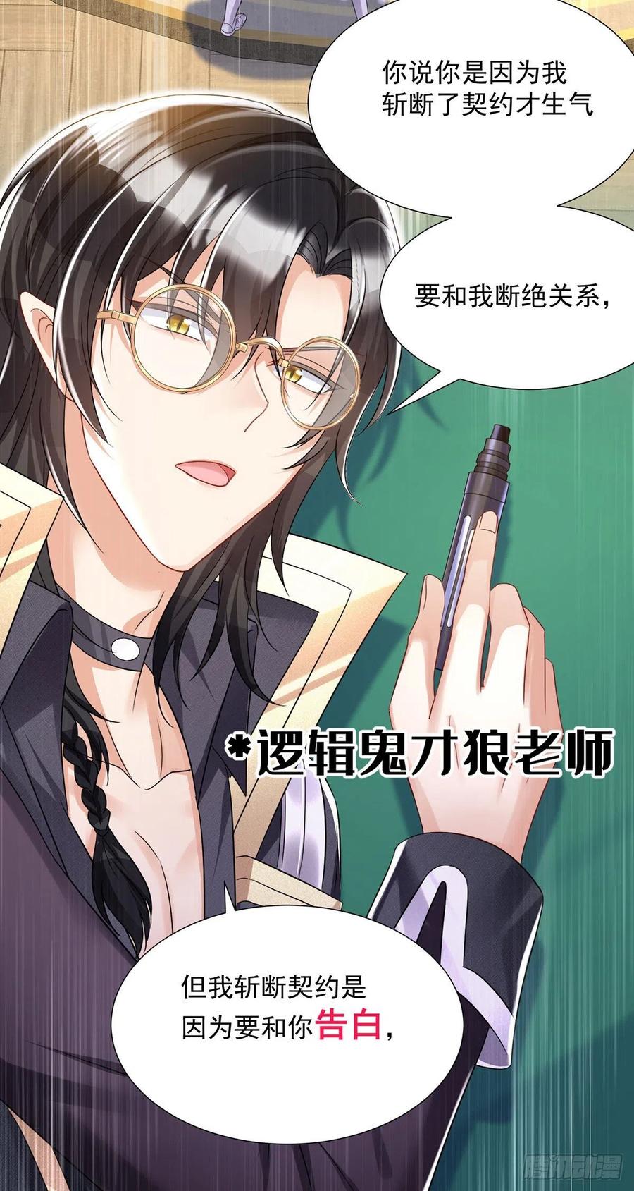 《狩受不亲之引狼入室》第108话 逻辑鬼才狼老师 第4页