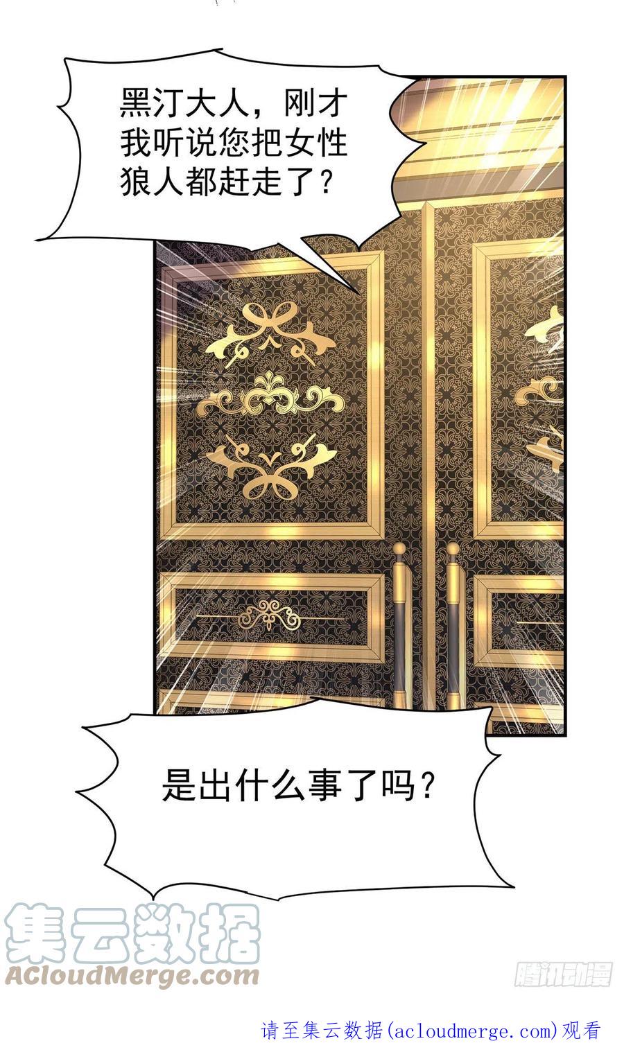 《狩受不亲之引狼入室》第108话 逻辑鬼才狼老师 第29页