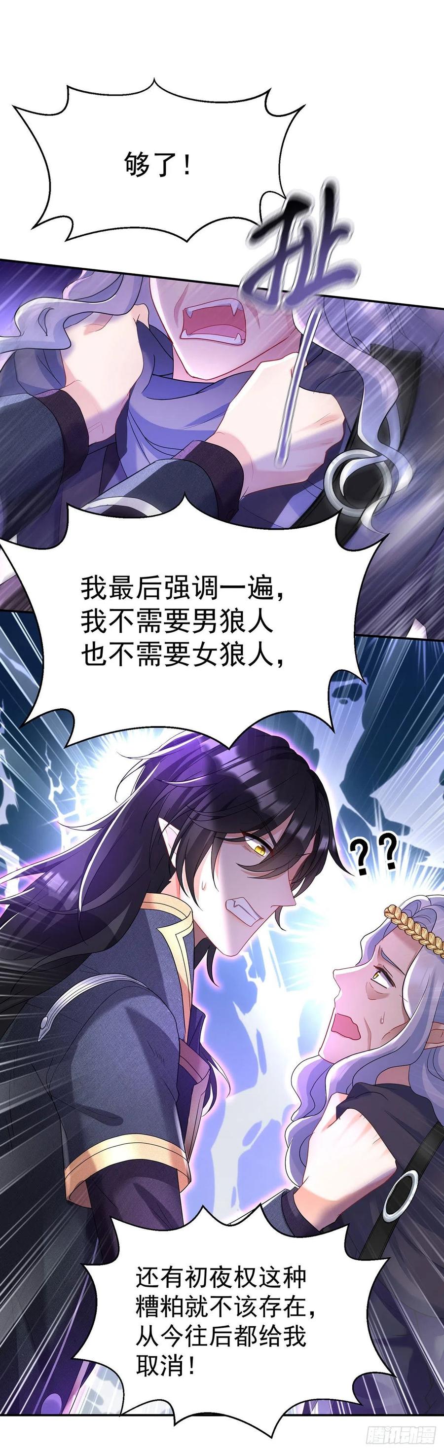 《狩受不亲之引狼入室》第109话 你是不是吃醋了？ 第18页
