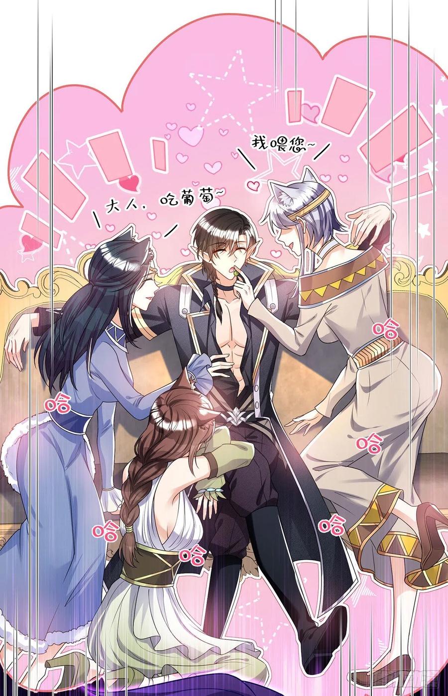 《狩受不亲之引狼入室》第109话 你是不是吃醋了？ 第4页