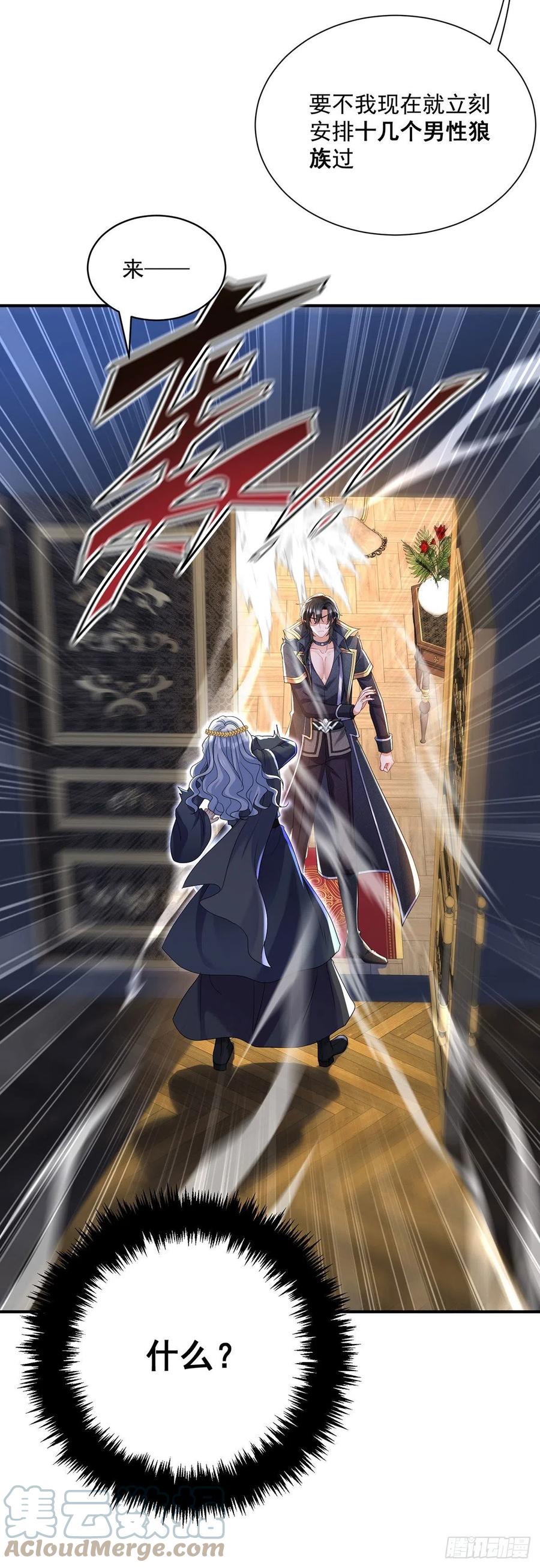 《狩受不亲之引狼入室》第109话 你是不是吃醋了？ 第13页