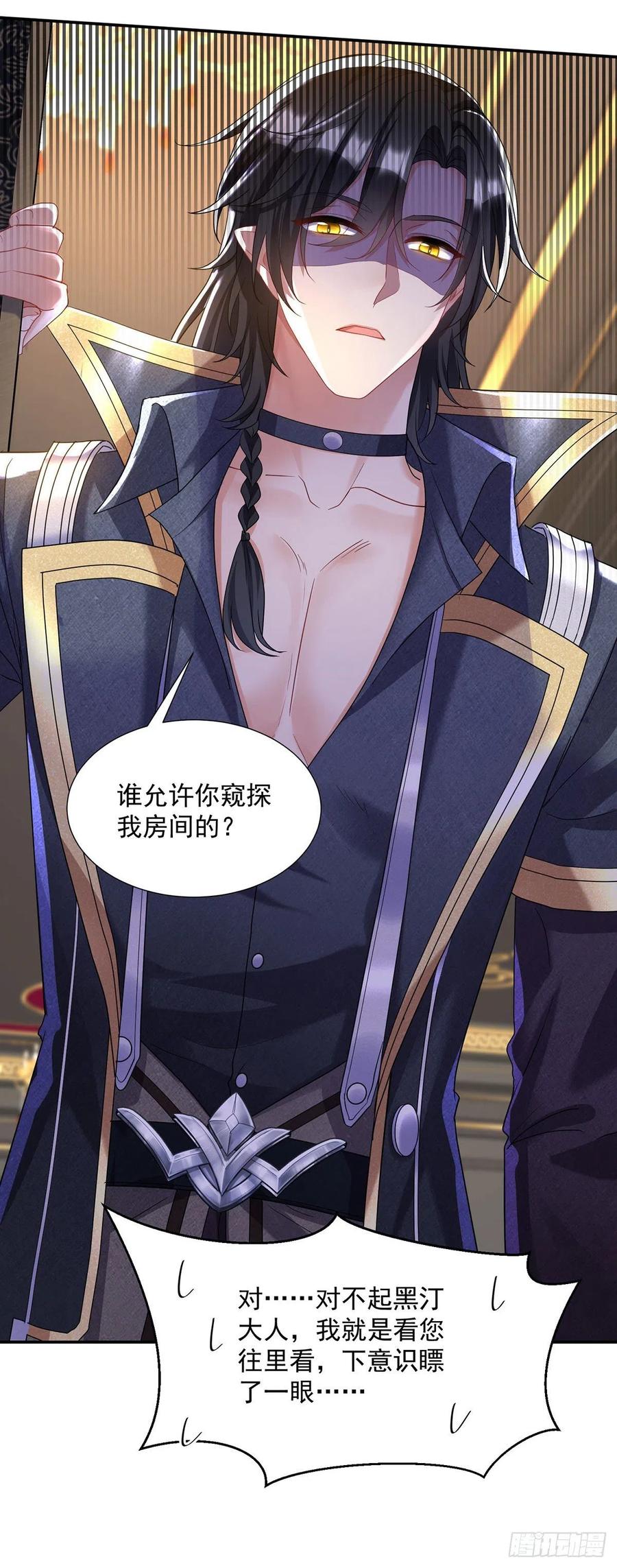 《狩受不亲之引狼入室》第109话 你是不是吃醋了？ 第10页