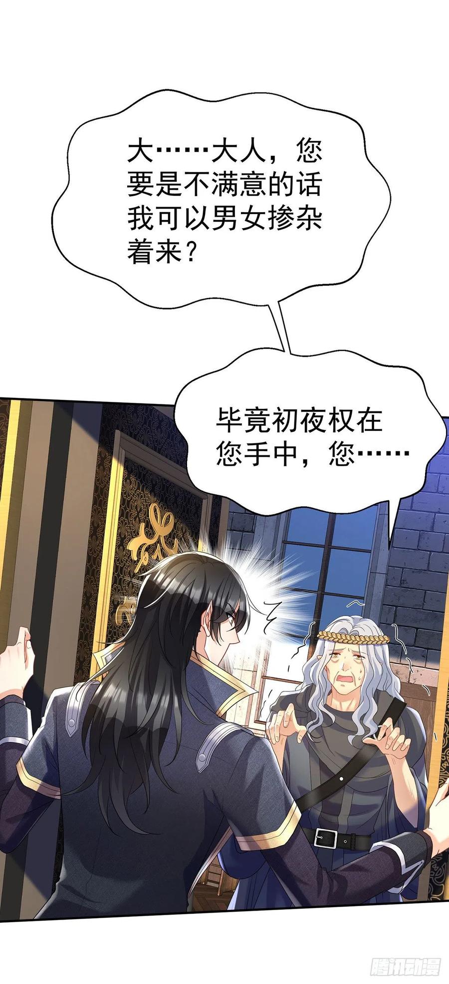 《狩受不亲之引狼入室》第109话 你是不是吃醋了？ 第16页