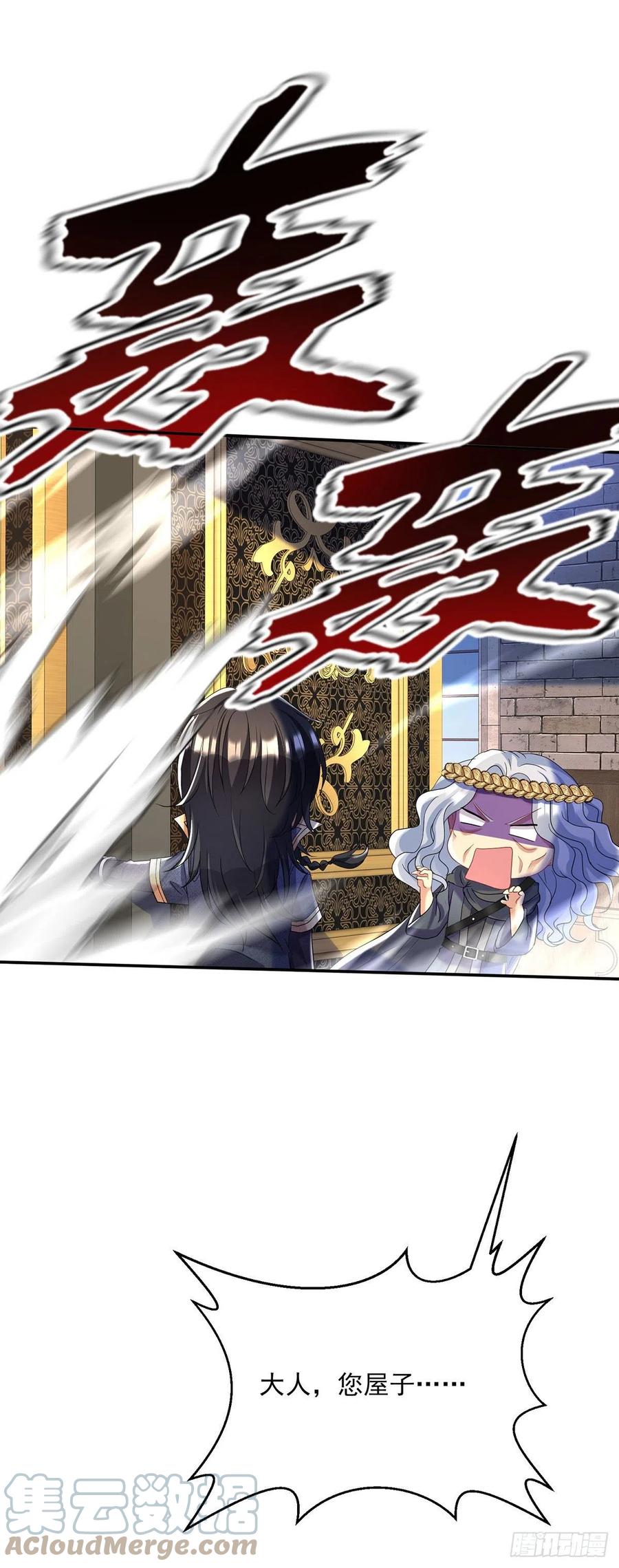 《狩受不亲之引狼入室》第109话 你是不是吃醋了？ 第17页