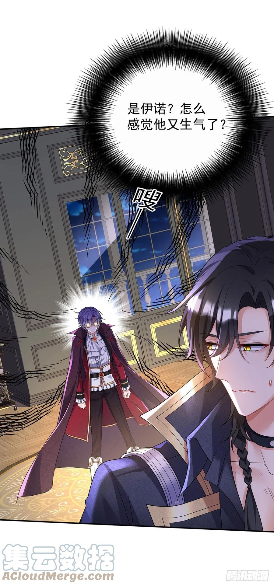 《狩受不亲之引狼入室》第109话 你是不是吃醋了？ 第7页