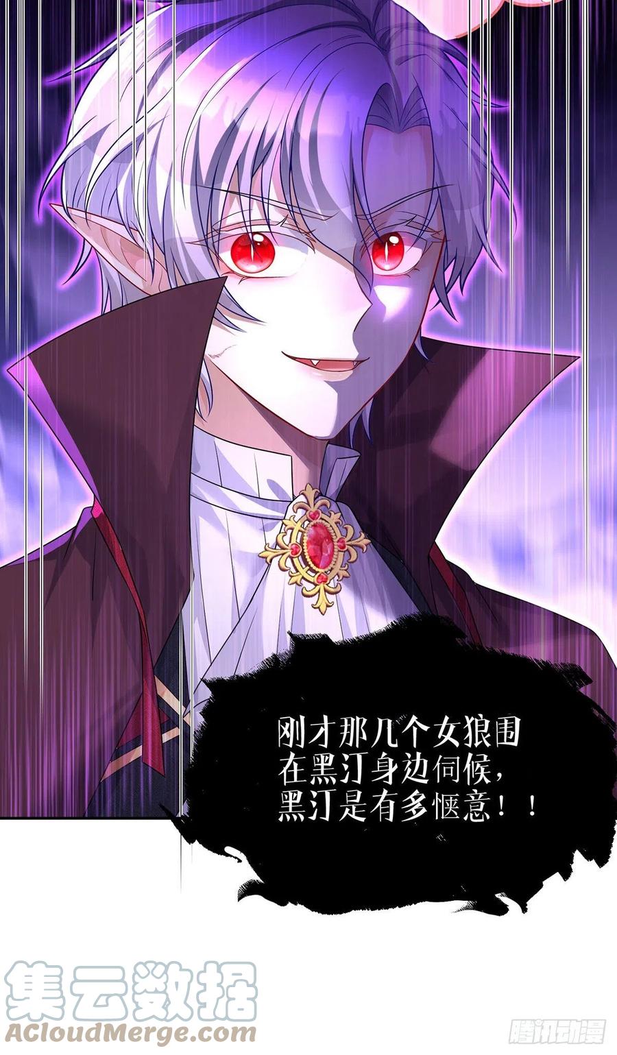 《狩受不亲之引狼入室》第109话 你是不是吃醋了？ 第5页