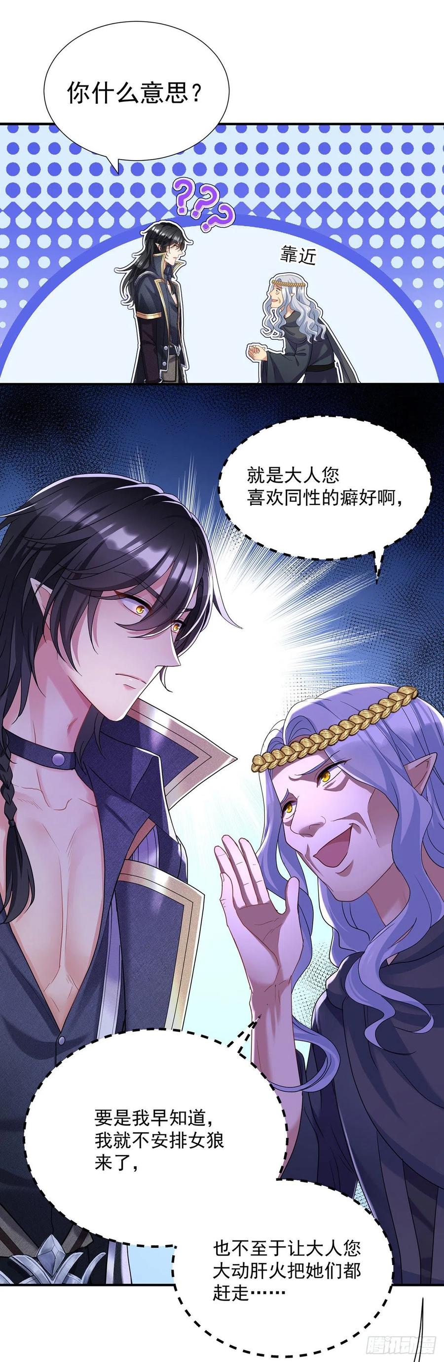 《狩受不亲之引狼入室》第109话 你是不是吃醋了？ 第12页