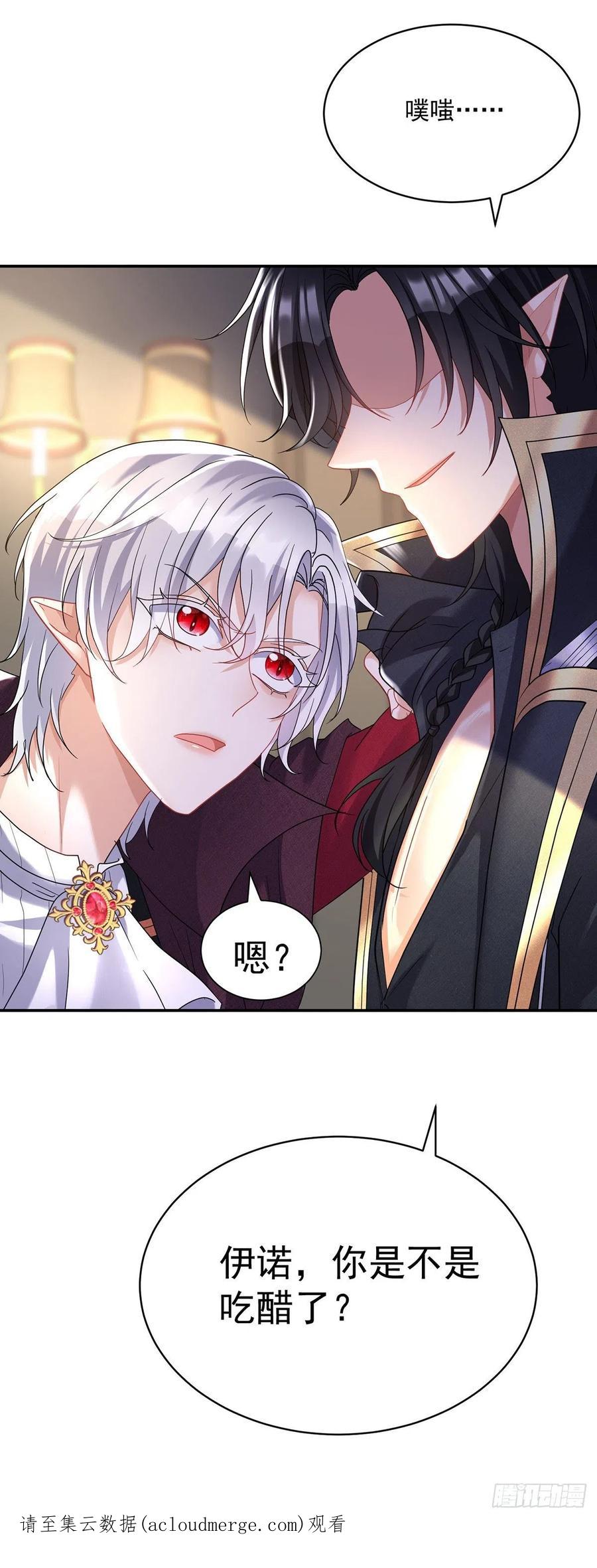 《狩受不亲之引狼入室》第109话 你是不是吃醋了？ 第28页