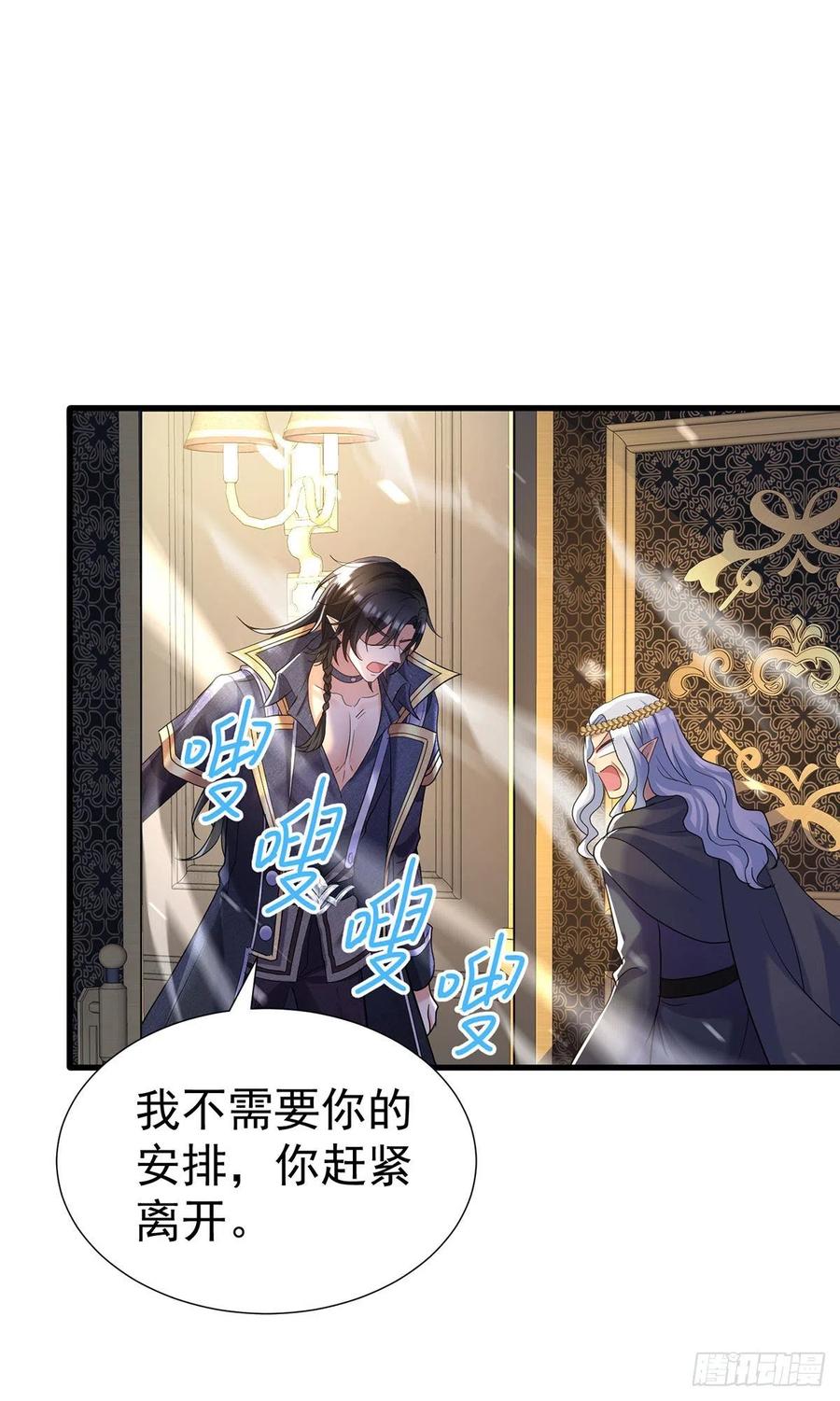 《狩受不亲之引狼入室》第109话 你是不是吃醋了？ 第14页