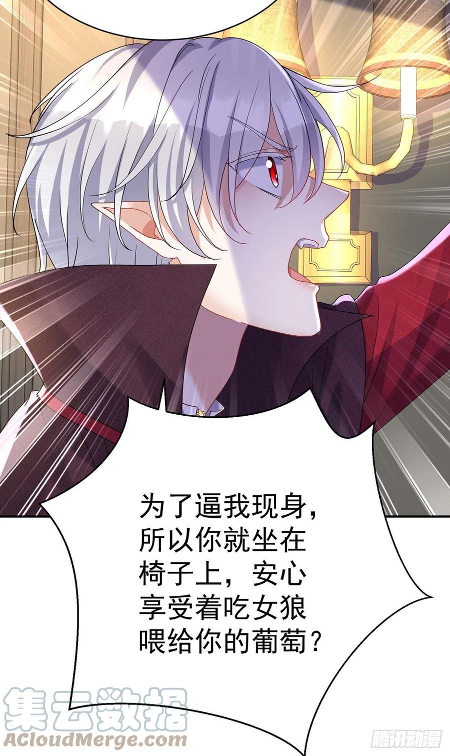 《狩受不亲之引狼入室》第109话 你是不是吃醋了？ 第25页