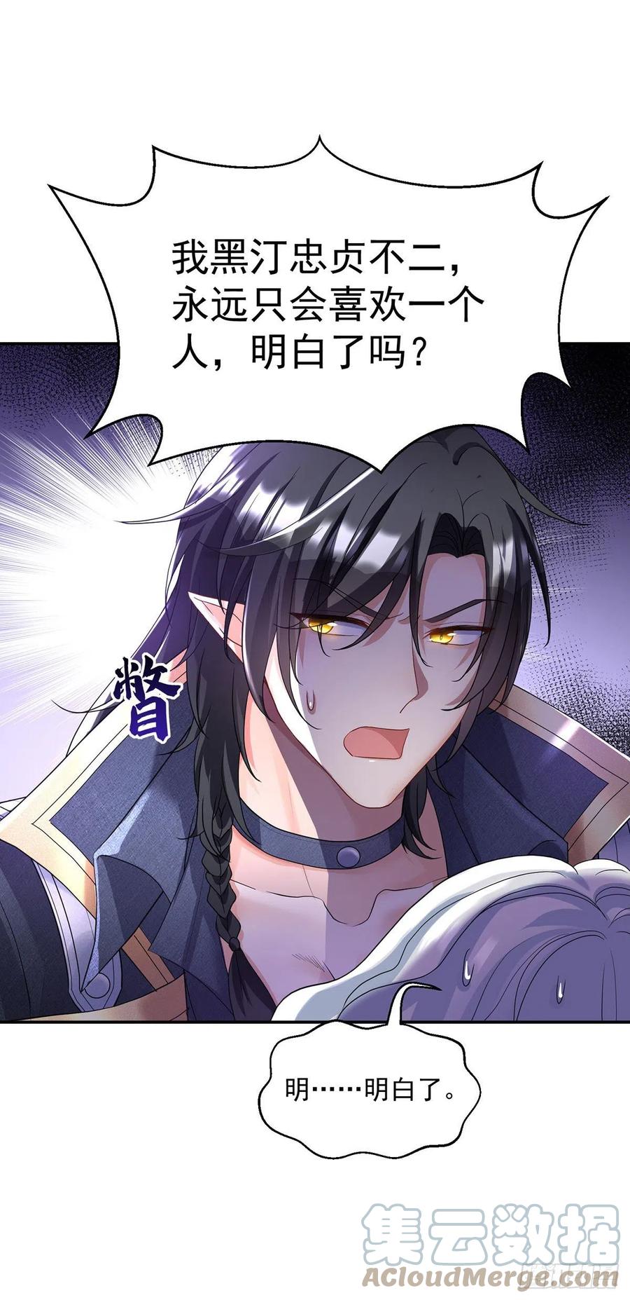《狩受不亲之引狼入室》第109话 你是不是吃醋了？ 第19页
