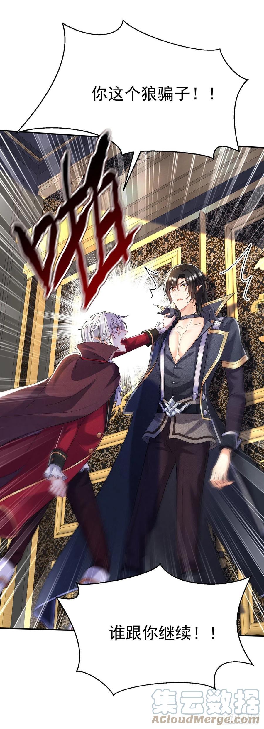 《狩受不亲之引狼入室》第109话 你是不是吃醋了？ 第23页