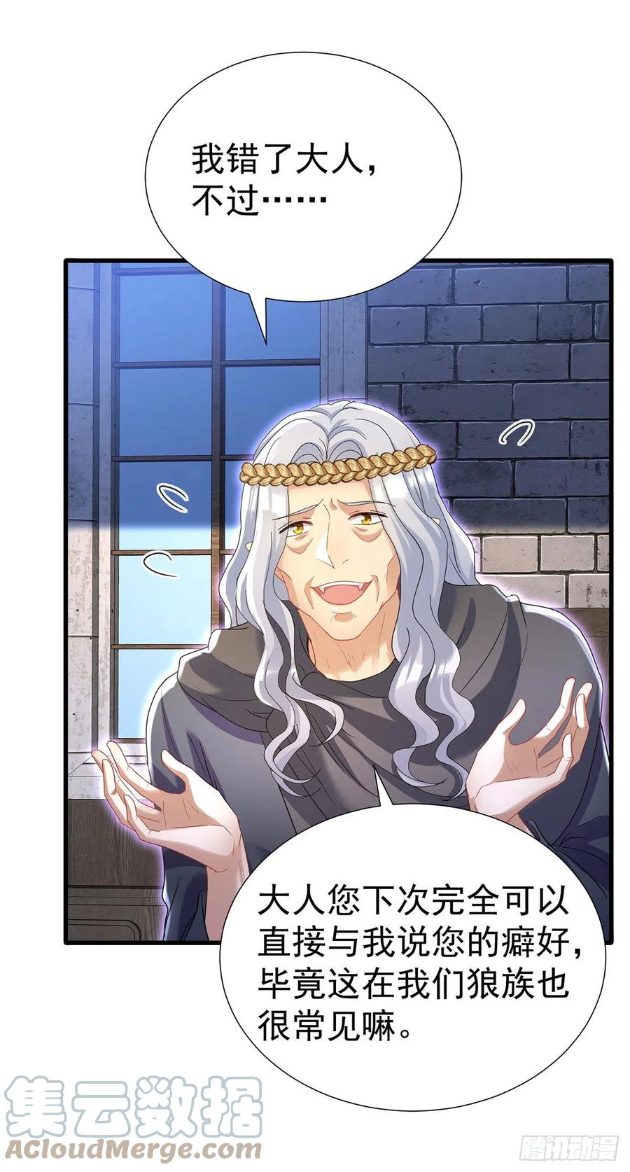 《狩受不亲之引狼入室》第109话 你是不是吃醋了？ 第11页