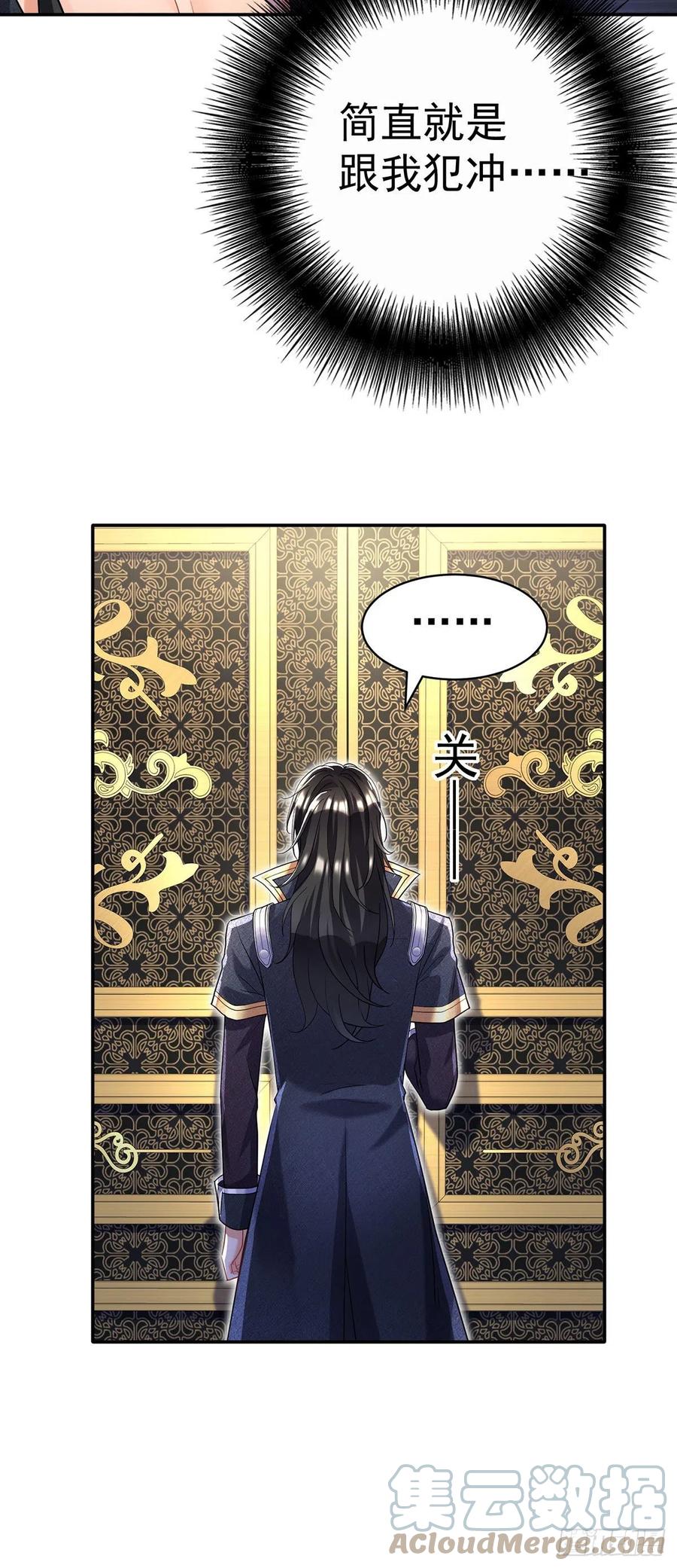 《狩受不亲之引狼入室》第109话 你是不是吃醋了？ 第21页
