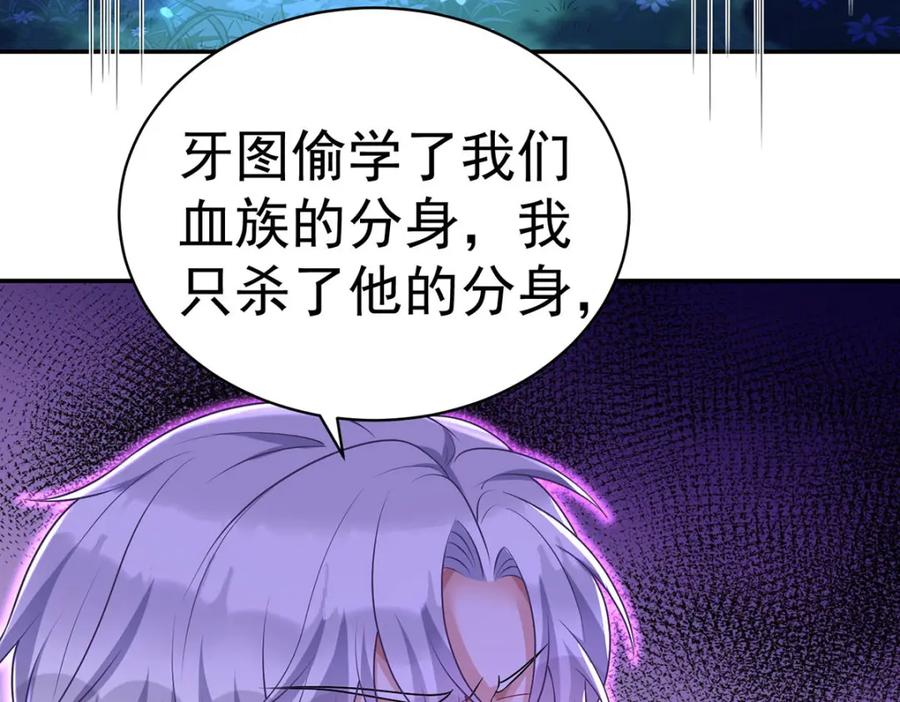 《狩受不亲之引狼入室》第110话 第93页