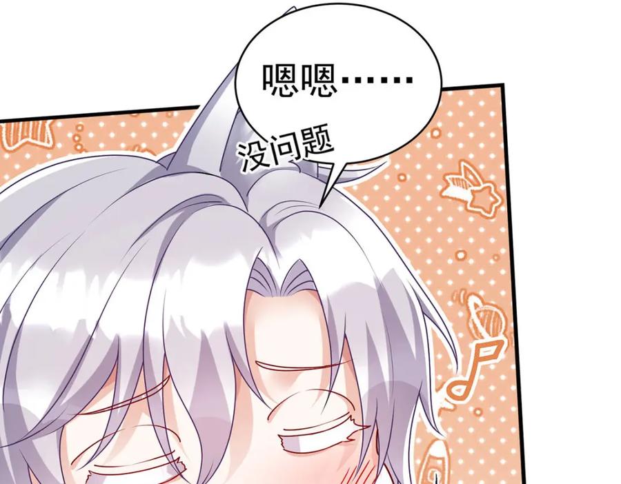 《狩受不亲之引狼入室》第110话 第65页
