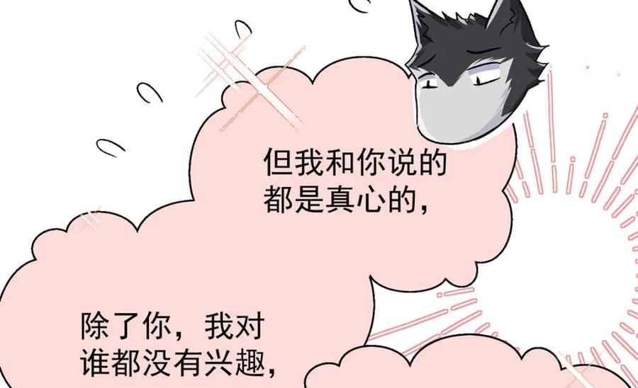 《狩受不亲之引狼入室》第110话 第51页