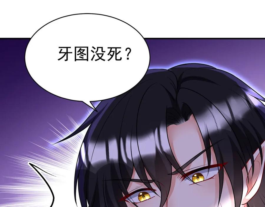 《狩受不亲之引狼入室》第110话 第90页