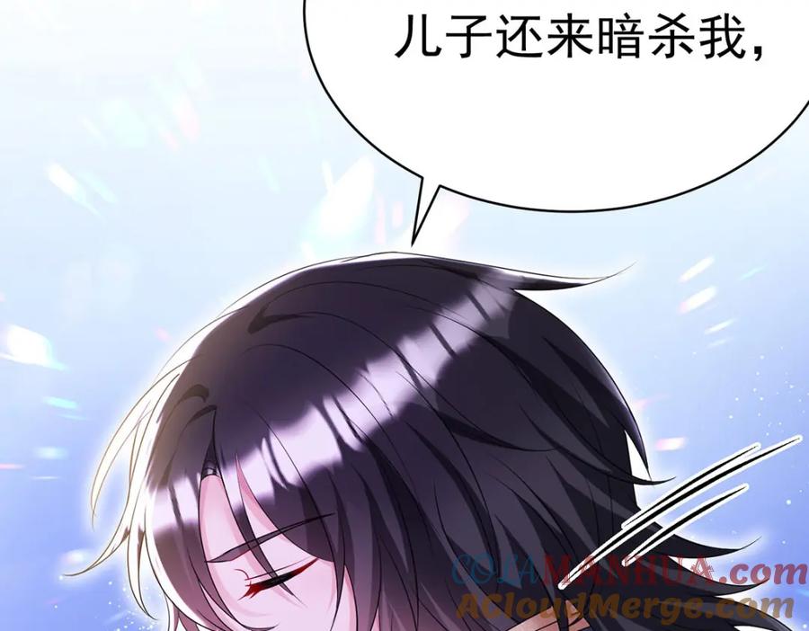 《狩受不亲之引狼入室》第110话 第79页