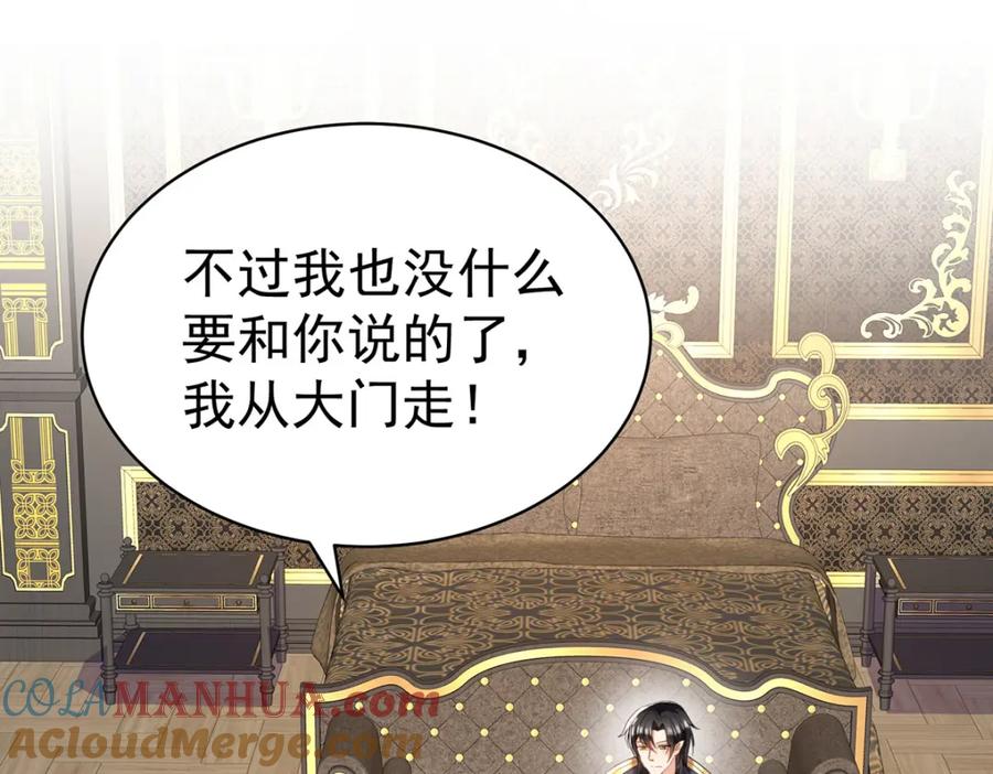 《狩受不亲之引狼入室》第110话 第25页