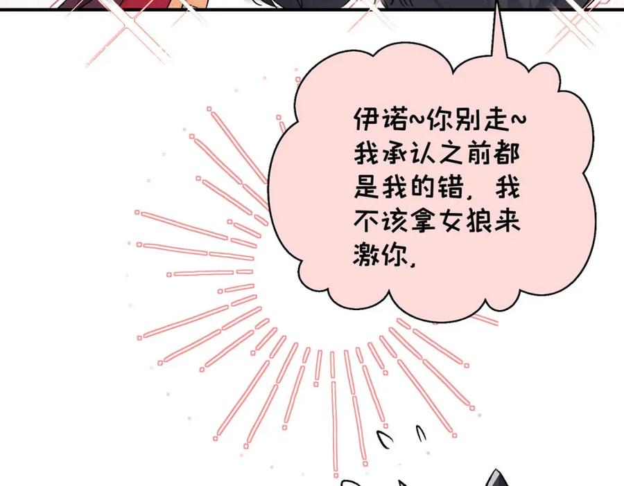 《狩受不亲之引狼入室》第110话 第50页