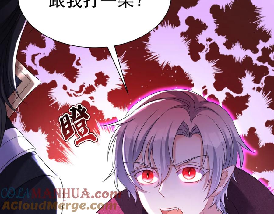 《狩受不亲之引狼入室》第110话 第37页