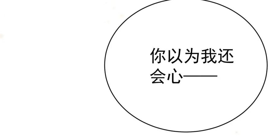 《狩受不亲之引狼入室》第110话 第39页