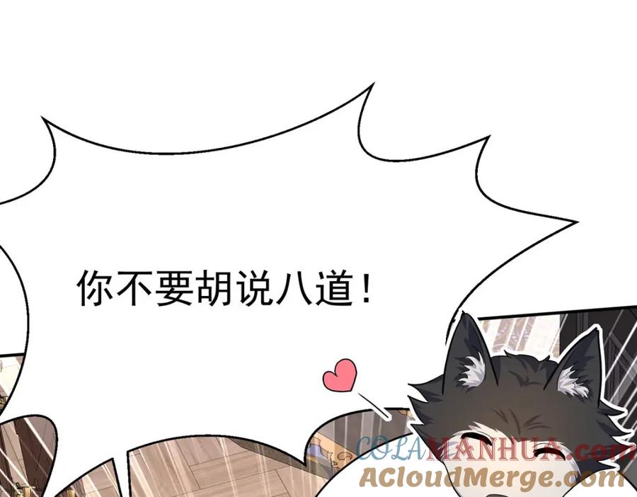 《狩受不亲之引狼入室》第110话 第4页
