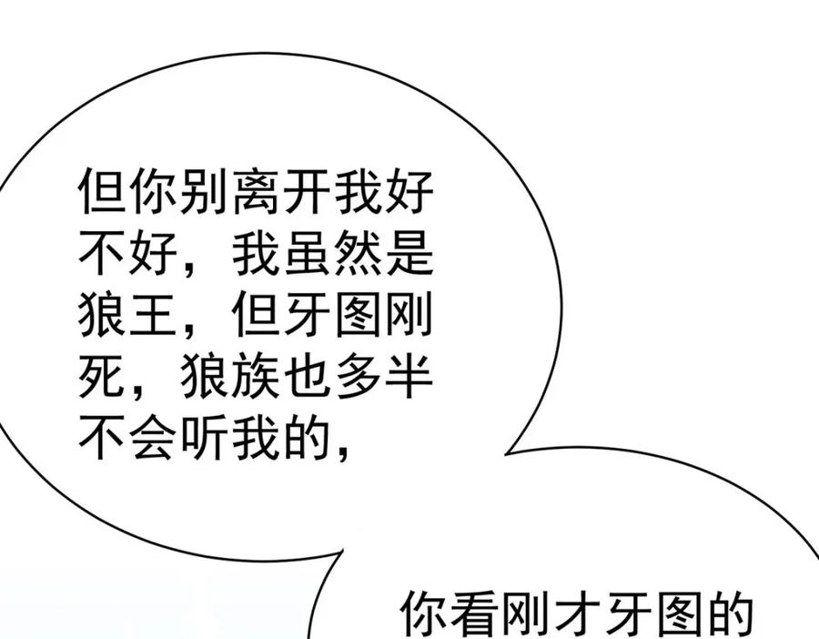 《狩受不亲之引狼入室》第110话 第78页