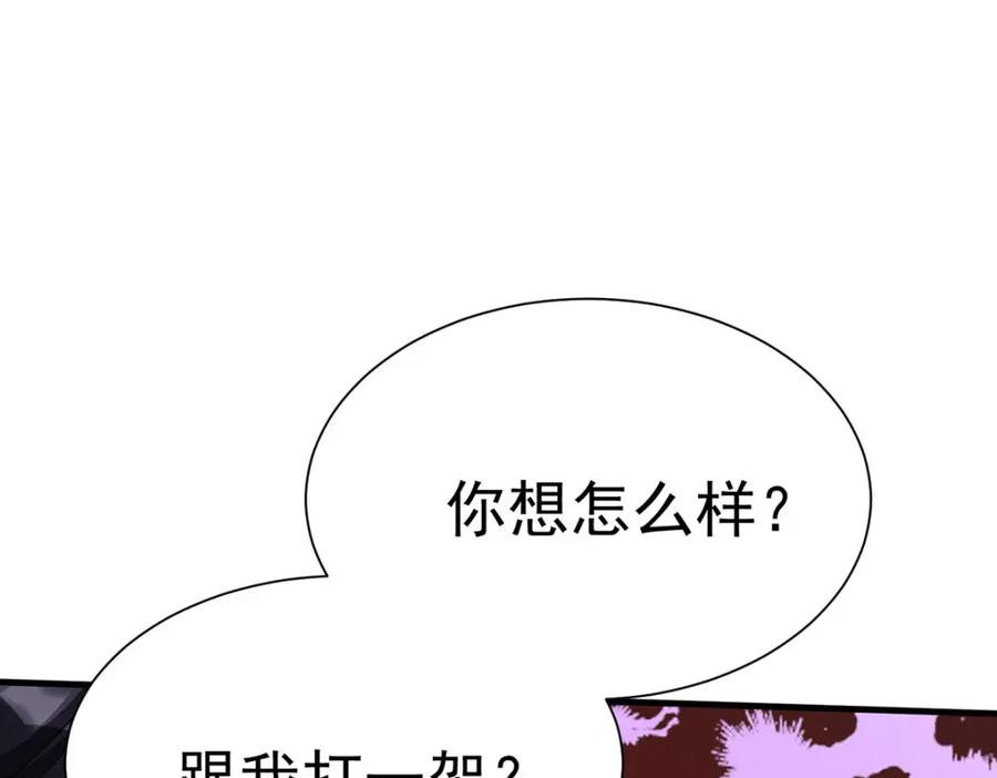《狩受不亲之引狼入室》第110话 第36页