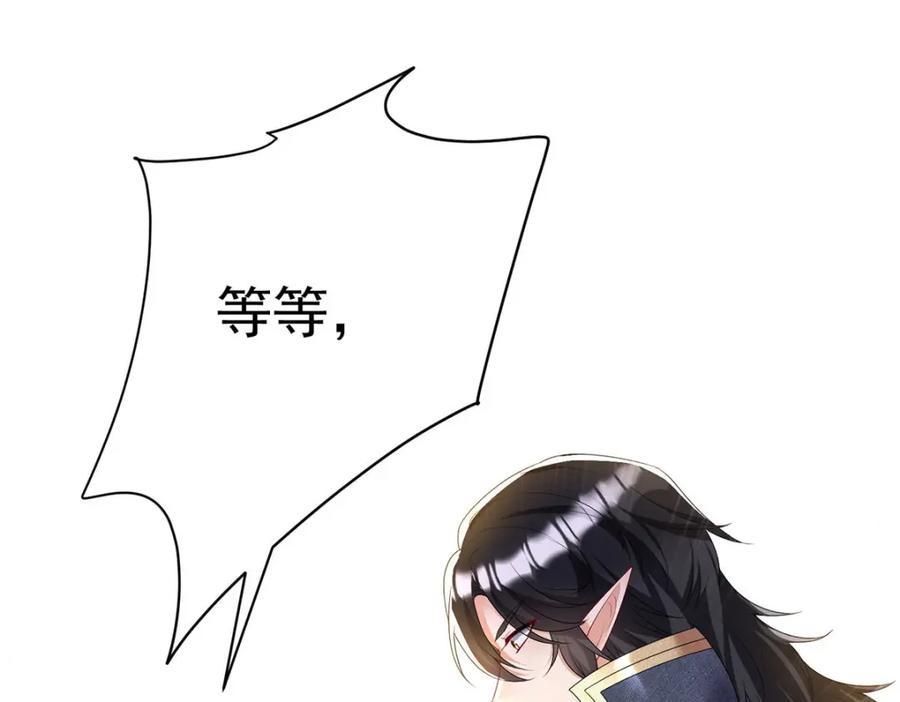 《狩受不亲之引狼入室》第110话 第86页