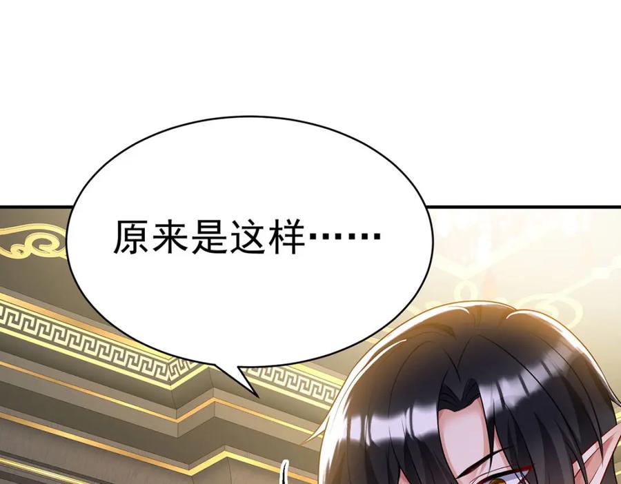 《狩受不亲之引狼入室》第110话 第96页