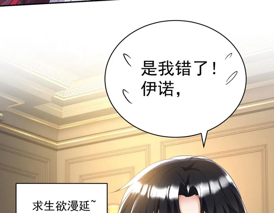 《狩受不亲之引狼入室》第110话 第75页
