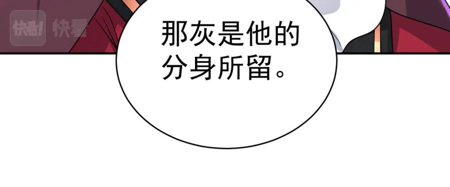 《狩受不亲之引狼入室》第110话 第95页