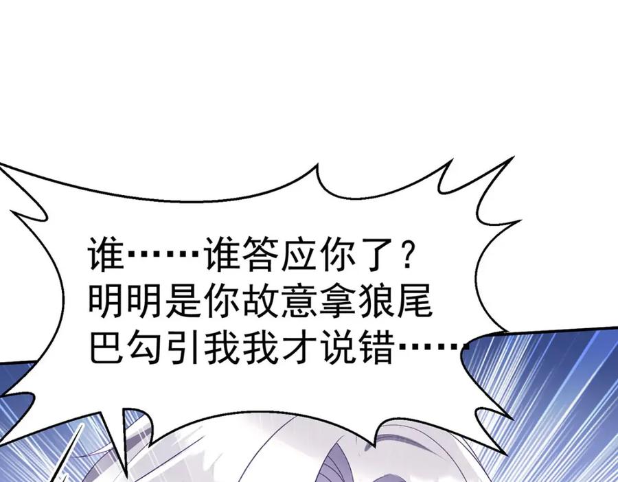 《狩受不亲之引狼入室》第110话 第72页