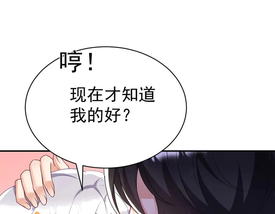 《狩受不亲之引狼入室》第110话 第83页