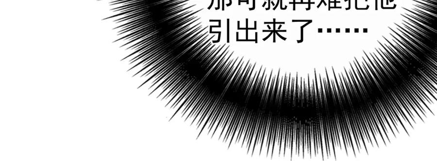 《狩受不亲之引狼入室》第110话 第21页