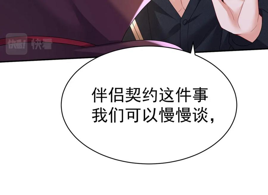 《狩受不亲之引狼入室》第110话 第77页