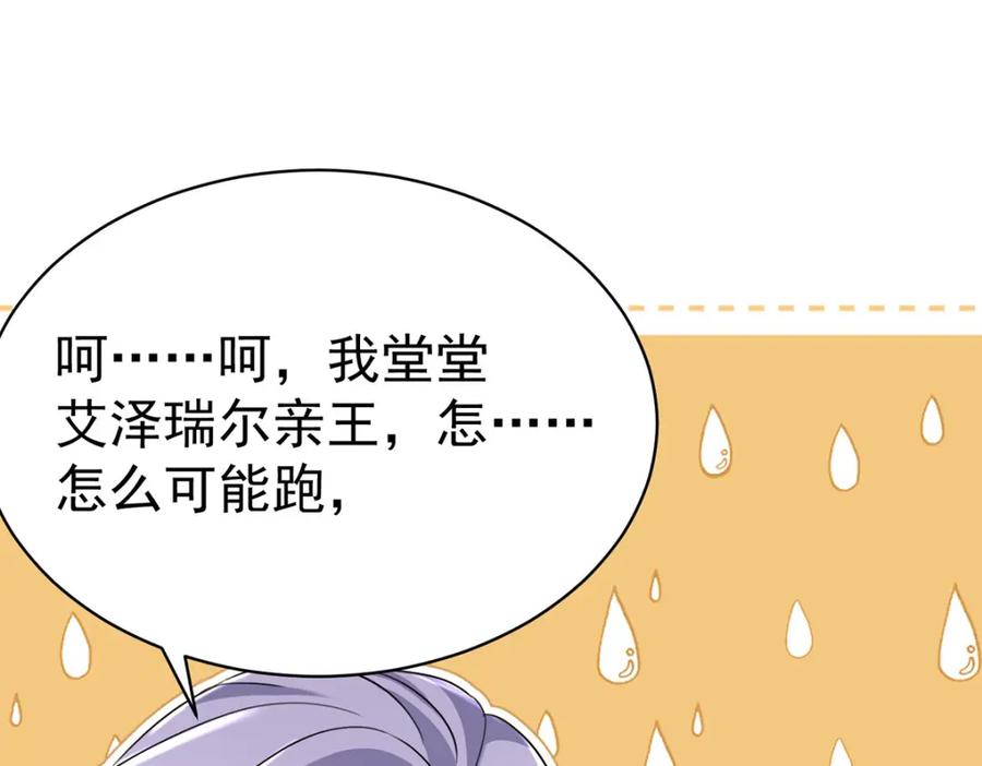 《狩受不亲之引狼入室》第110话 第15页