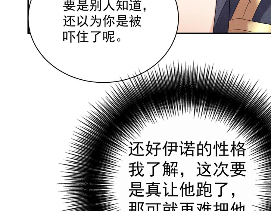 《狩受不亲之引狼入室》第110话 第20页