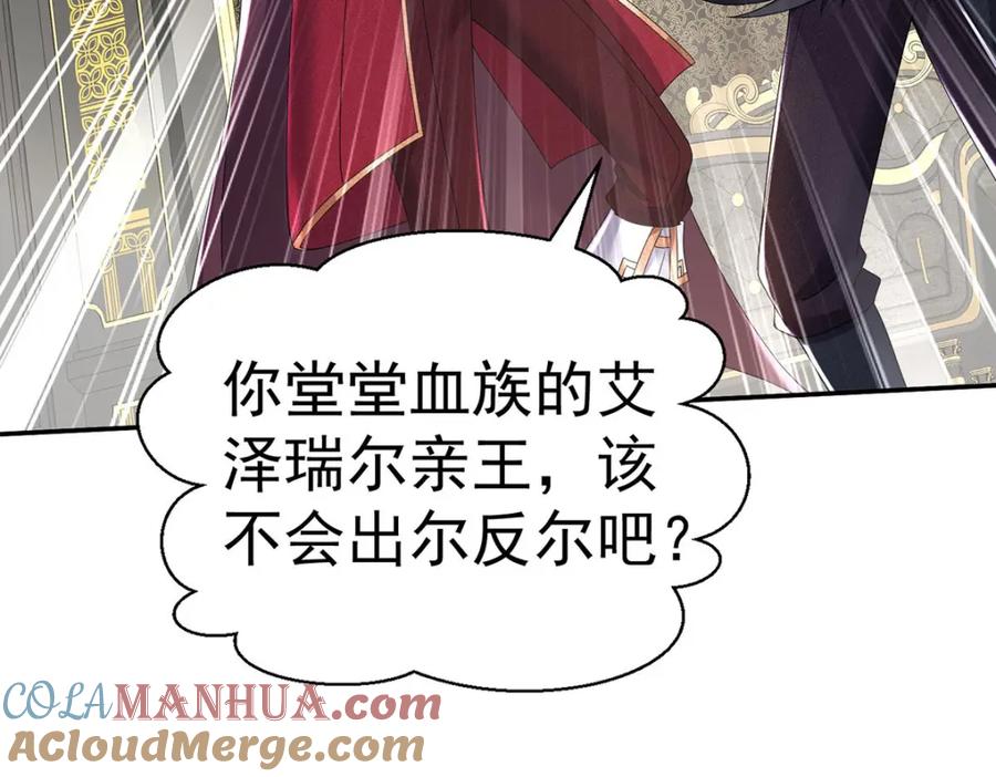 《狩受不亲之引狼入室》第110话 第70页
