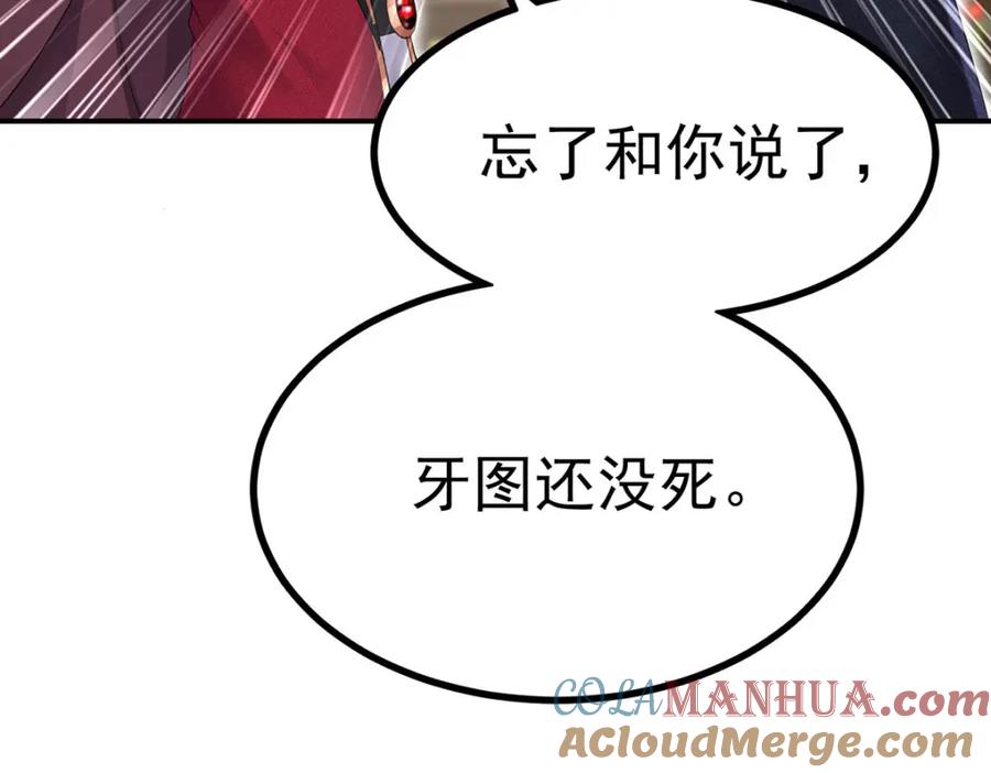 《狩受不亲之引狼入室》第110话 第88页