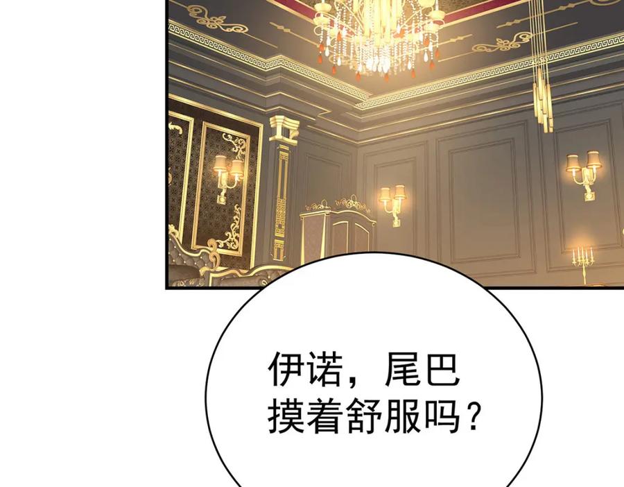 《狩受不亲之引狼入室》第110话 第56页