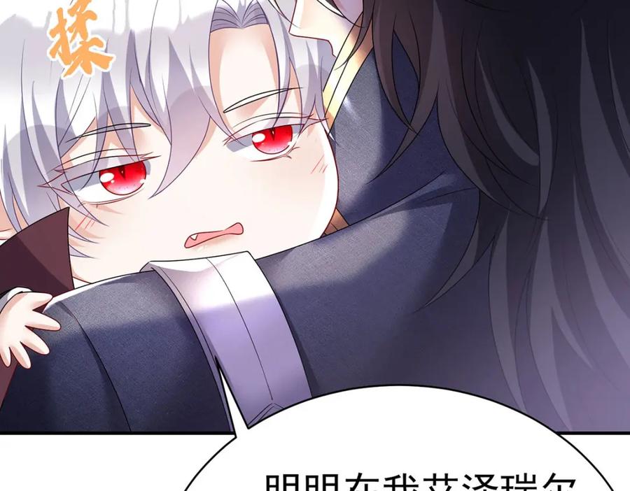《狩受不亲之引狼入室》第110话 第84页