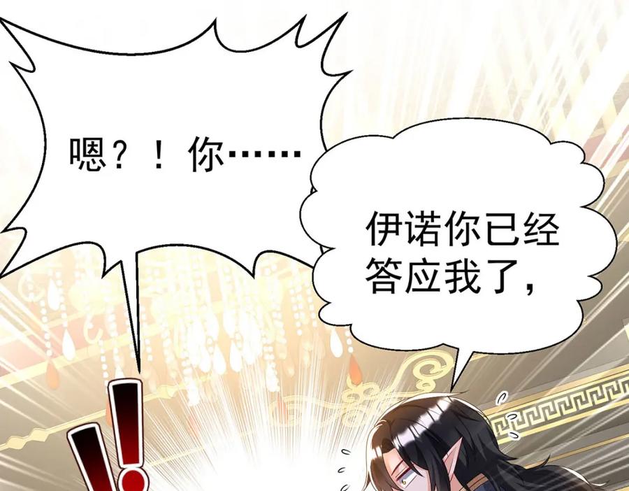 《狩受不亲之引狼入室》第110话 第68页