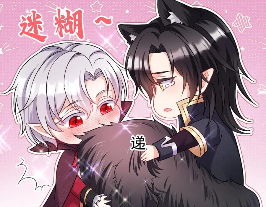 《狩受不亲之引狼入室》第110话 第48页