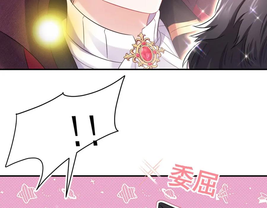 《狩受不亲之引狼入室》第110话 第47页