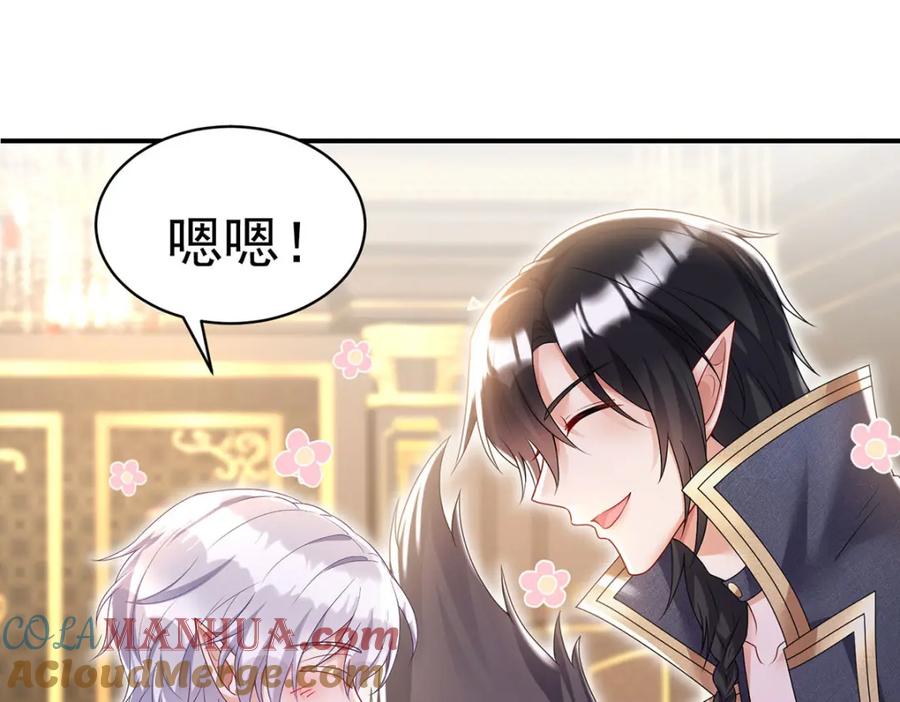 《狩受不亲之引狼入室》第110话 第58页