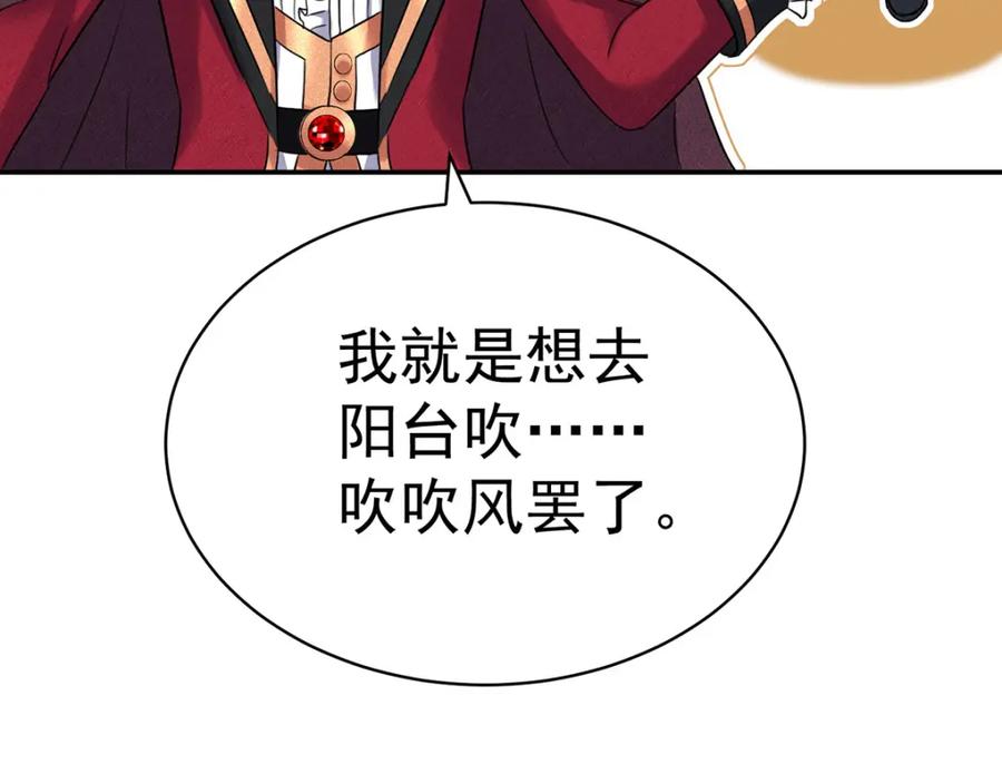 《狩受不亲之引狼入室》第110话 第17页