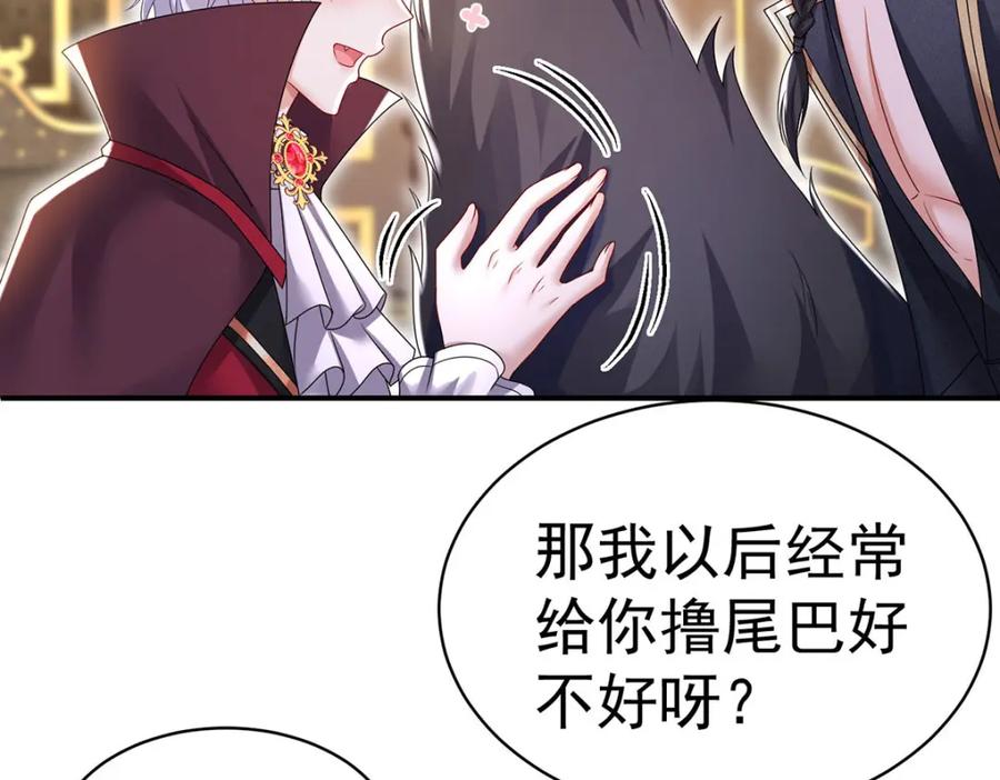 《狩受不亲之引狼入室》第110话 第59页